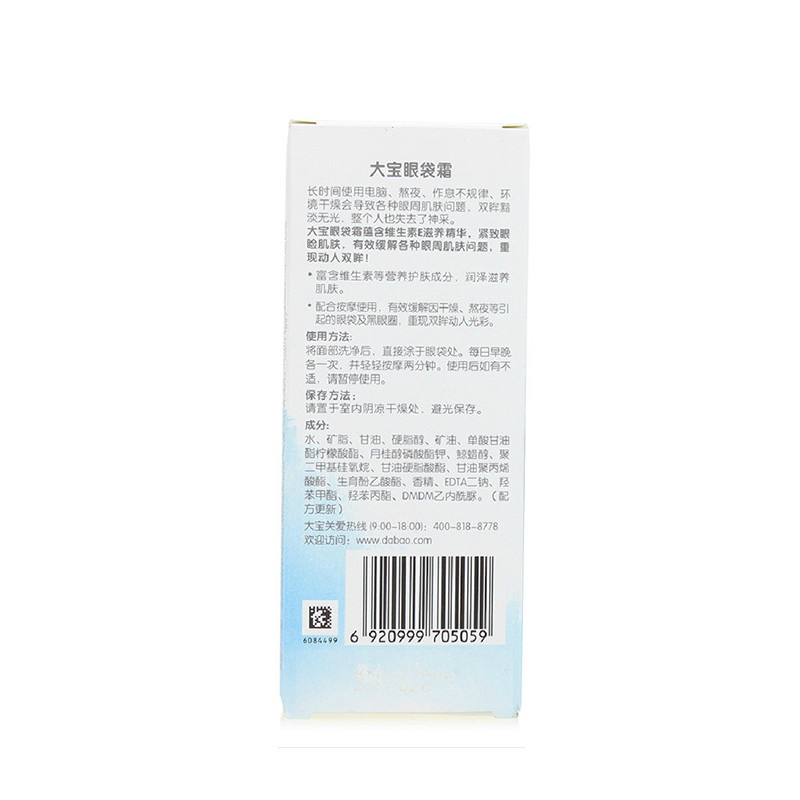 大宝眼袋霜 15g高清大图
