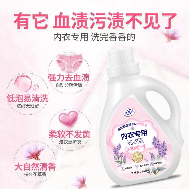 家庭囤货装 500ml*8瓶 内衣内裤专用洗衣液 贴身衣物抑菌婴儿宝宝手洗专用儿童内衣女士内裤文胸除菌高清大图