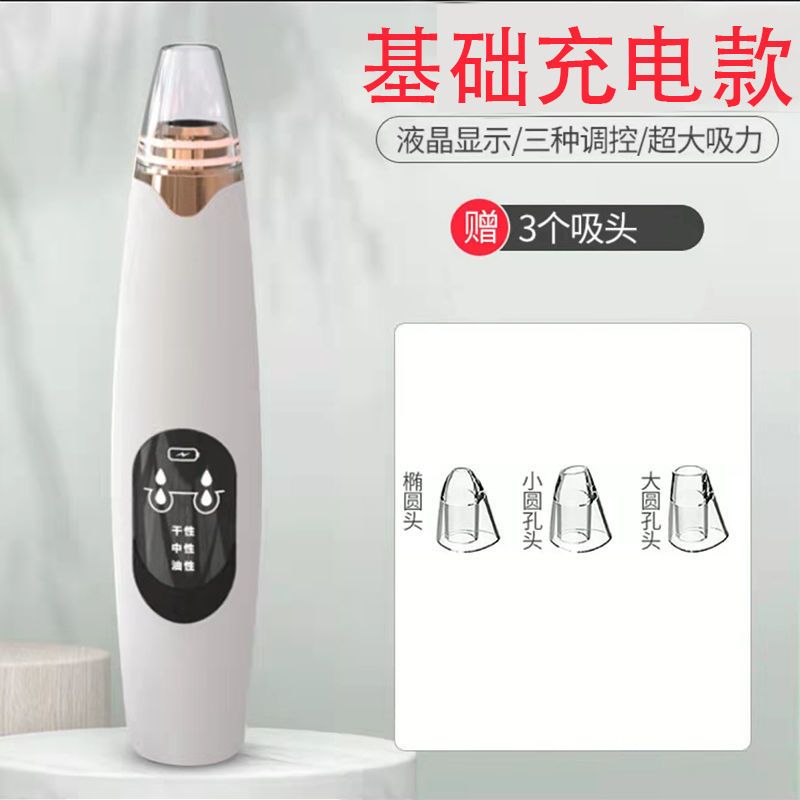 吸黑头粉刺仪器去黑头仪器电动脸部清洁毛孔收缩黑头吸出器学生用 基础款[50%人]无赠品