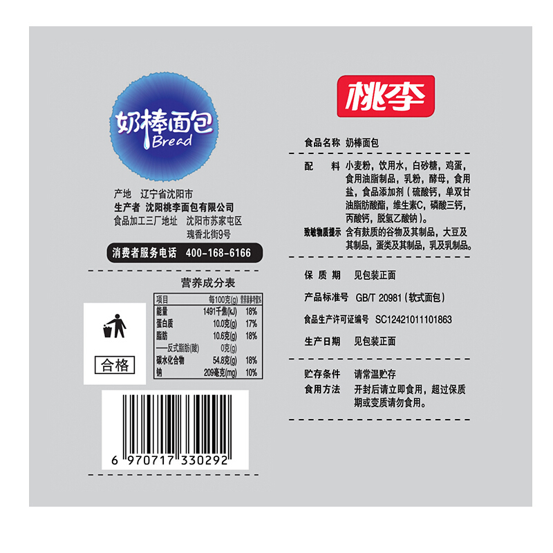 桃李奶棒面包240g