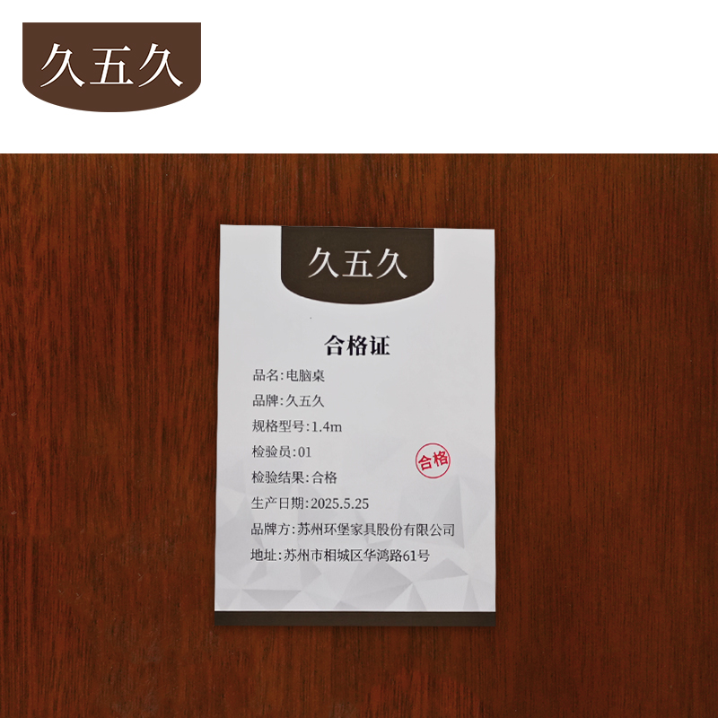 久五久 电脑桌 1.4m 张高清大图