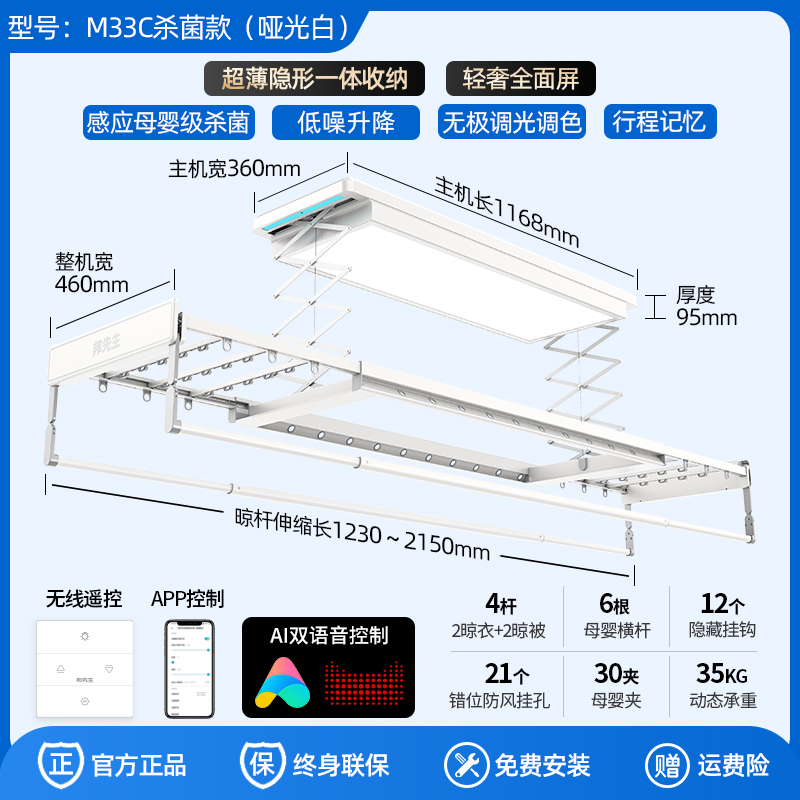邦先生电动晾衣架智能阳台全自动升降超薄隐形伸缩嵌入式凉晒衣杆机M33A