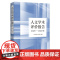 人文学术评价报告2020-2022年 学术月刊杂志社组编上海人民出版社