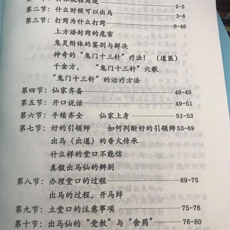 最新完整出马出道无师自通 萨满立堂口 东北 仙书 书籍 大神 二神