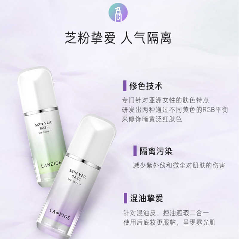 兰芝(LANEIGE) 雪纱丝柔防晒隔离霜60号30ml 绿色 隔离乳妆前乳 保湿遮瑕