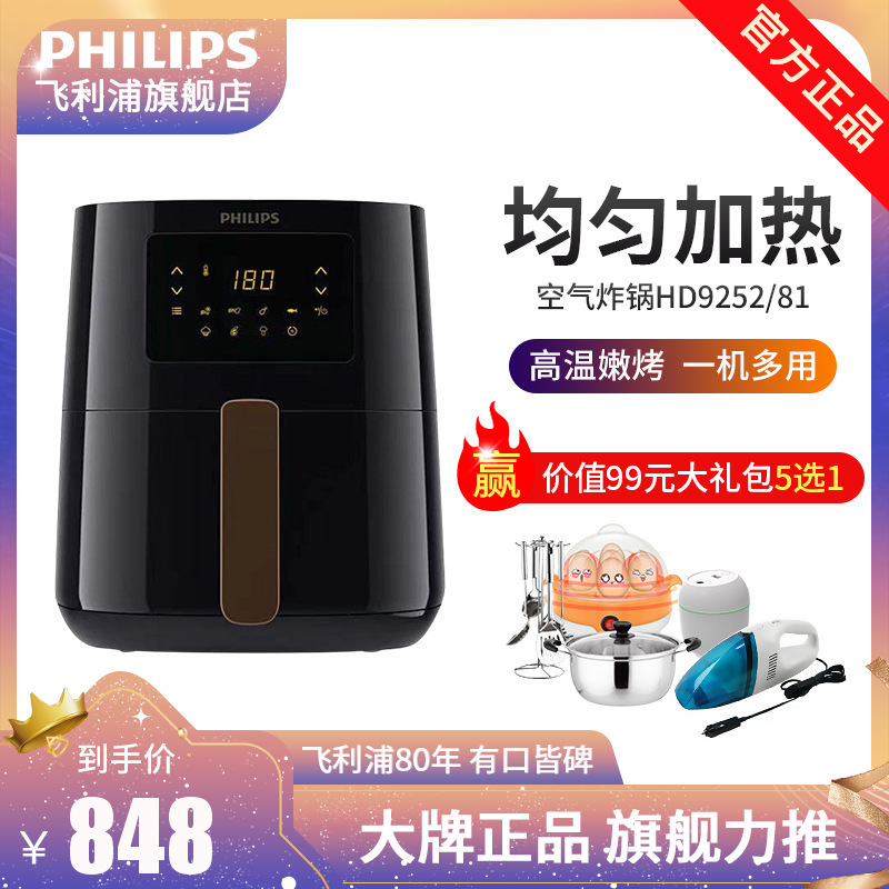 飞利浦(Philips)空气炸锅新款无油电炸锅家用全自动多功能大容量 HD9252/81