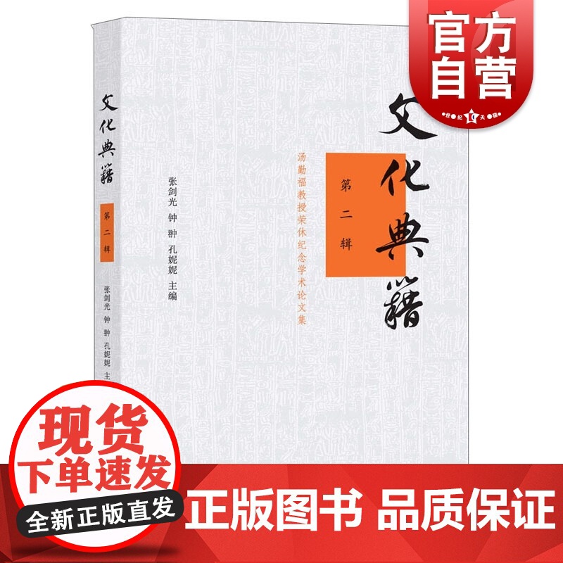 文化典籍(第二辑)高清大图