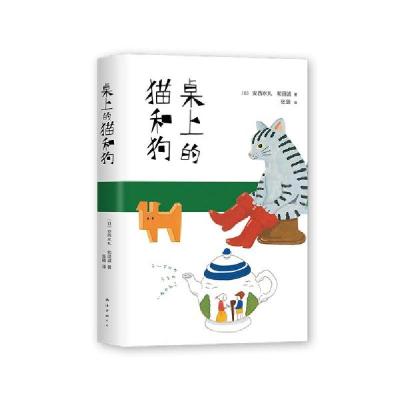 11桌上的猫和狗978754429159022