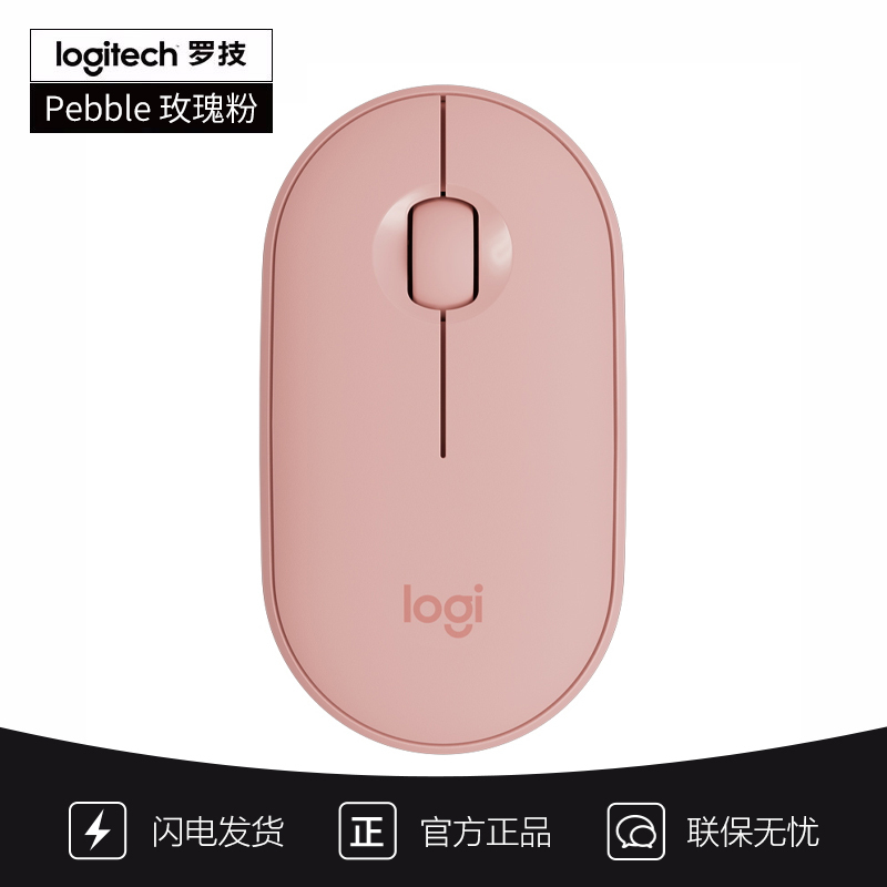 [自营官方旗舰店]罗技Pebble鹅卵石 鼠标无线蓝牙鼠标 办公鼠标 轻音鼠标女性鼠标 便携鼠标 对称鼠标 玫瑰粉