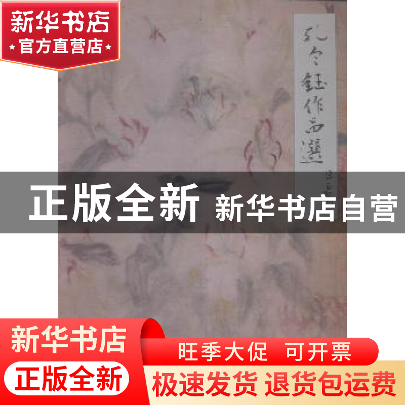 正版 孔令钰作品选 孔令钰著 辽宁美术出版社 9787531468950 书籍高清大图