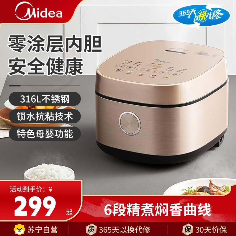 美的(Midea)电饭煲家用0涂层无涂层4L电饭锅零涂层多功能智能预约316不锈钢内胆煮饭锅MB-RC436