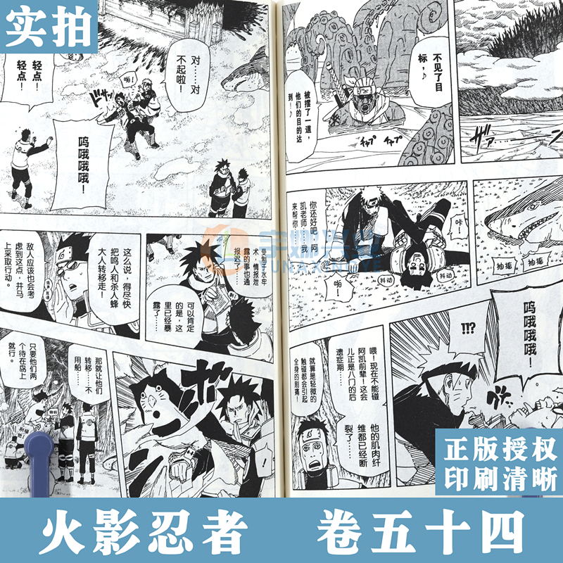 [正版]赠书签 火影忍者漫画卷54通往和平之桥 第54册 (日)岸本齐史著 NARUTO火影漫画忍者漫画日本经典动漫高清大图