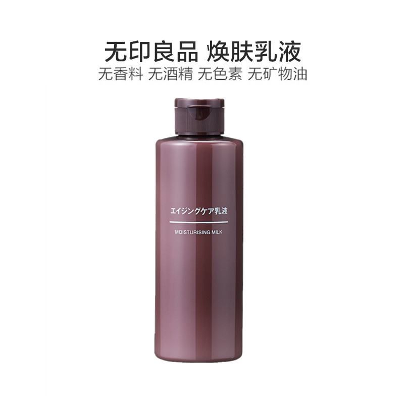 MUJI 无印良品 焕肤乳液200ML 焕活滋养肌肤