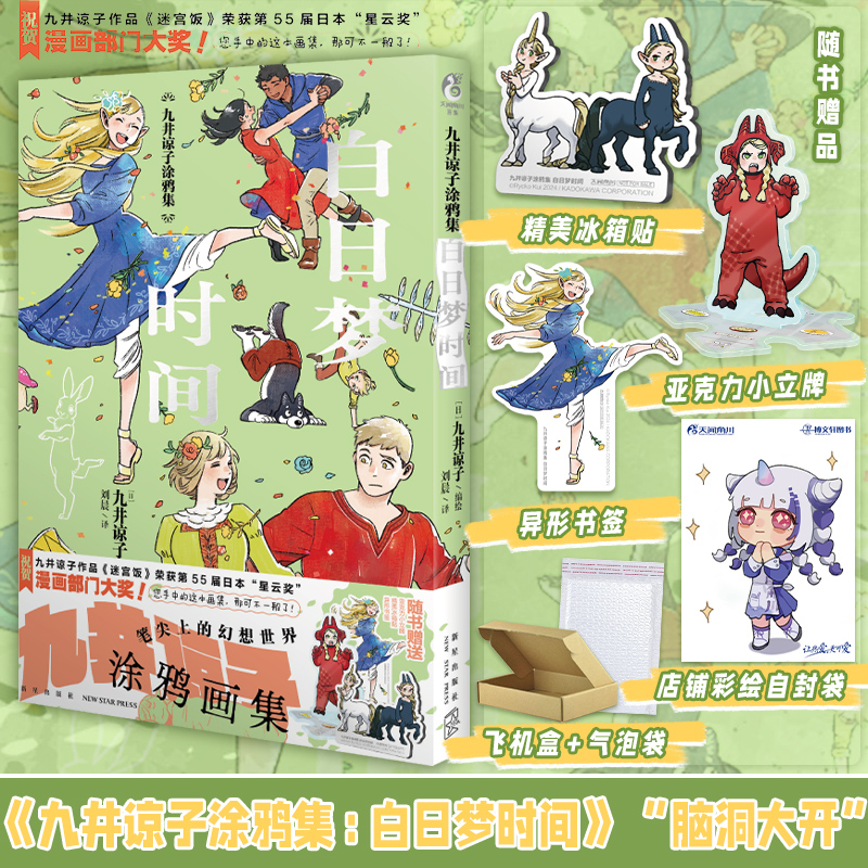 九井谅子涂鸦集+作品集[套装3册] [正版]套装3册防损包装+赠特典九井谅子涂鸦集+作品集 白日梦时间时刻龙可爱的七高清大图