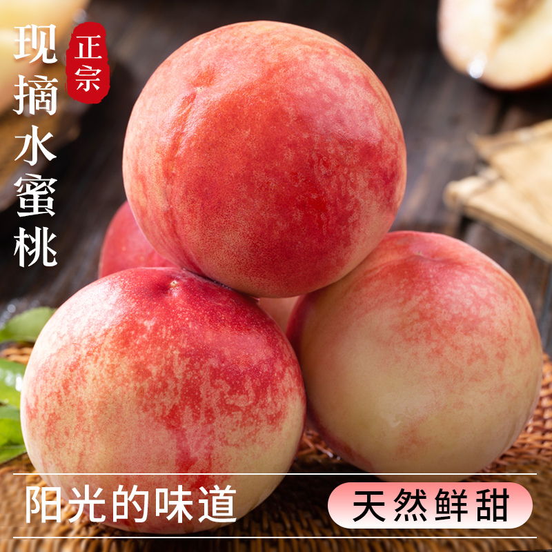 [西沛生鲜] 陕西新鲜突围水蜜桃 新鲜水果 净重8.5斤 中大果 20-24枚 应季现摘脆甜毛桃子 整箱