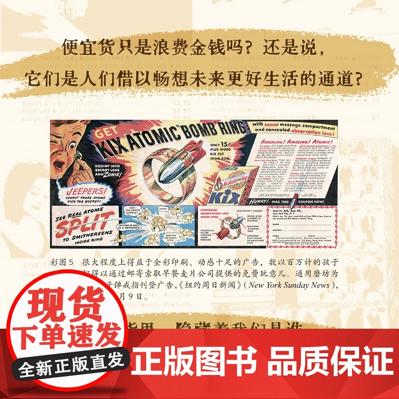 [央视网]便宜货 美国的拼多多世界如何形成 便宜货的魅力何在 消费主义与全球化的历史 在便宜货里 读懂我们的焦虑 冲动与高清大图