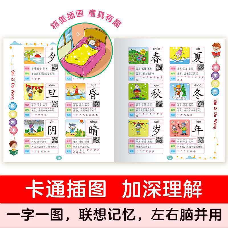 众品学前1400字 识字大王 彩图注音版幼儿园学前班教材_识字大王