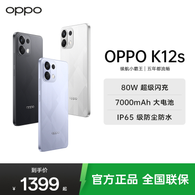 OPPO K12s 玫瑰紫 8GB+128GB