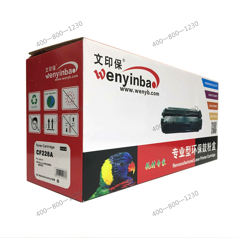 文印保CF228A易加粉硒鼓双支装 hp403硒鼓 M403N M403DN M427DW M 427FDN 黑色