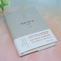 宪法学讲义 [正版]宪法学讲义 第4版 林来梵 宪法学教学参考书的典范 对宪法学的学科内容做了全面体系化的阐释 清华大学