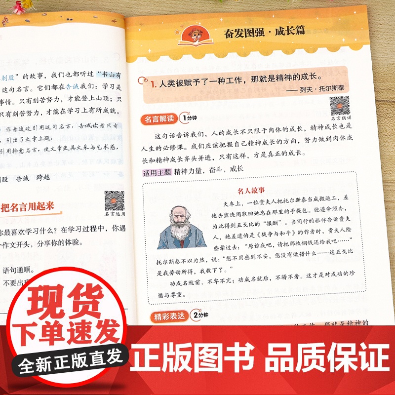 荣恒名人名言书经典语录书籍适合三四五六年级小学生必背课外阅读书籍好词好句好段大全小学写作素材积累与运用励志警句阅读练习册高清大图
