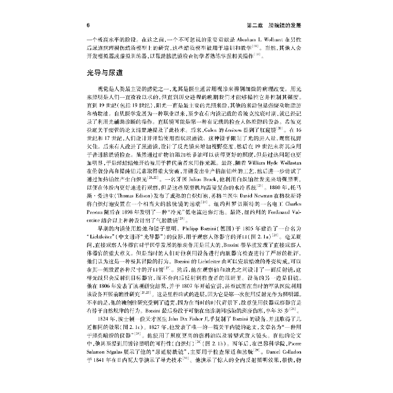 醉染图书泌尿外科技术发展史9787117334341高清大图