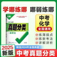 2025新版万唯中考真题分类卷化学通用版初三试卷历年万唯真题卷2024九年级初中专题专项训练试题模拟卷汇编研究总复习资料