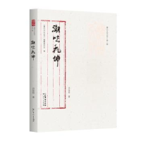 诺森潮味乾坤肖佳哲著9787218157559广东人民出版社