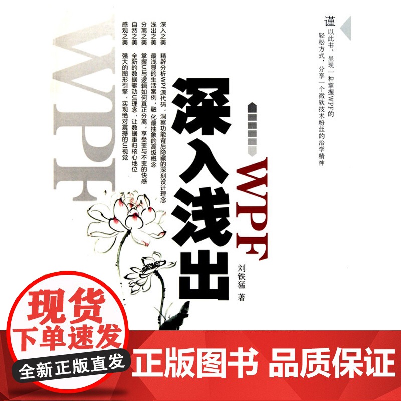 深入浅出 WPF高清大图