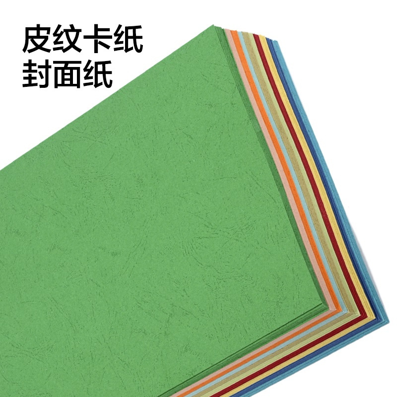 A3装订封面皮纹纸