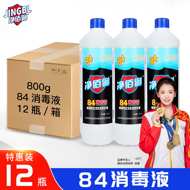 净佰俐 84消毒液800ml*12瓶整箱装 漂白水除菌液高清大图