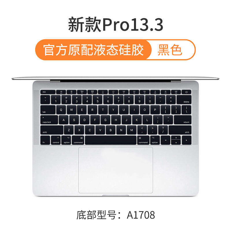 macbookpro键盘贴air键盘膜苹果电脑m|黑色-新款Pro13.3寸[A1708]原配版