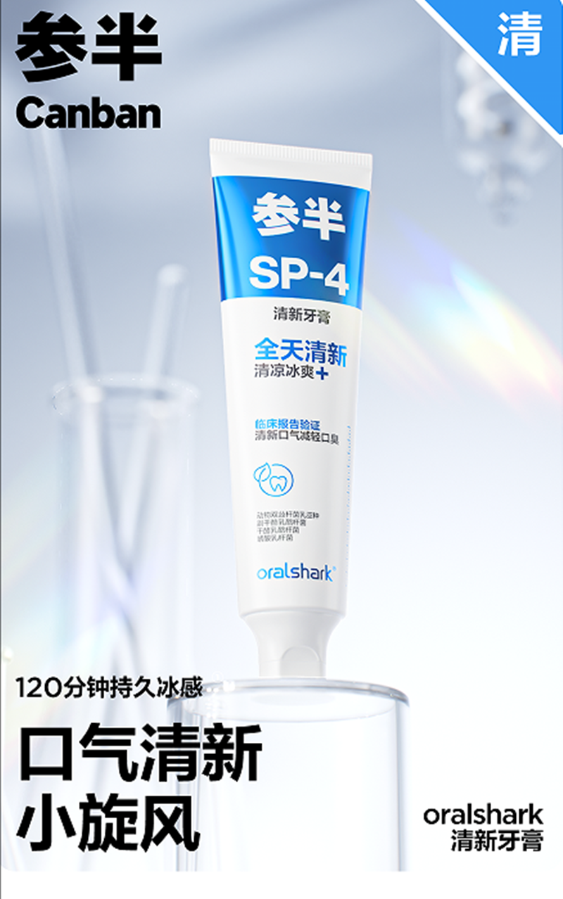 参半(NYSCPS)清新牙膏-120g