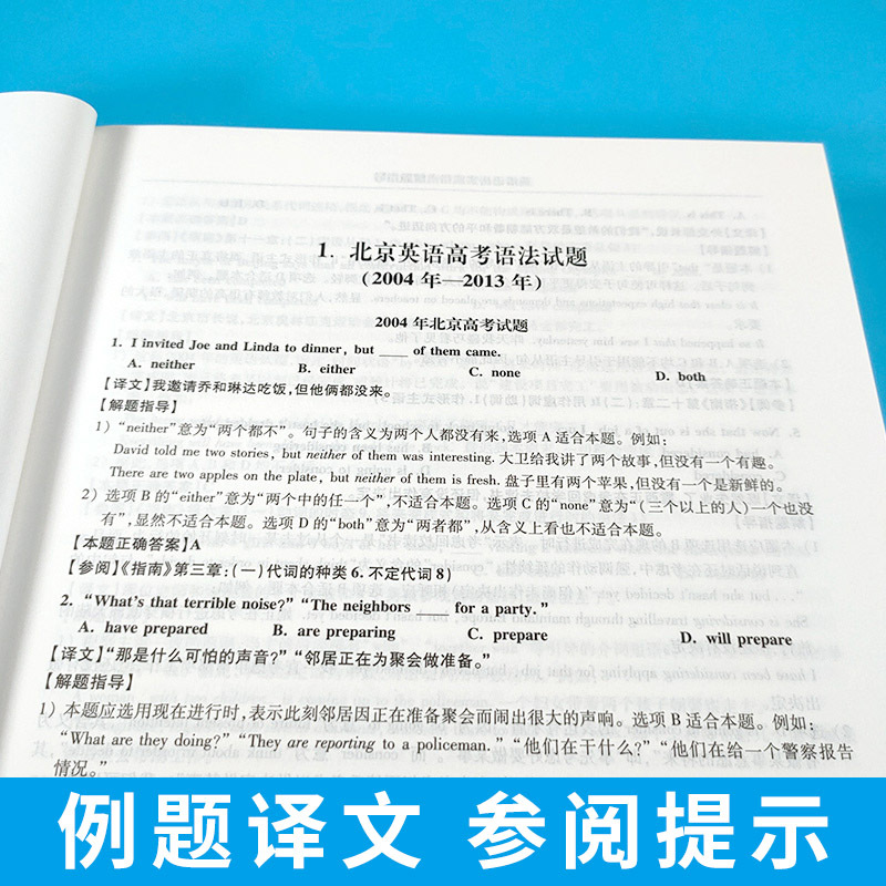 英语语法实践指南解题指导 郭凤高编著 复旦大学出版社 高中生英语语法习题详解 英语语法学习者的 高考语法图书籍 高三 高