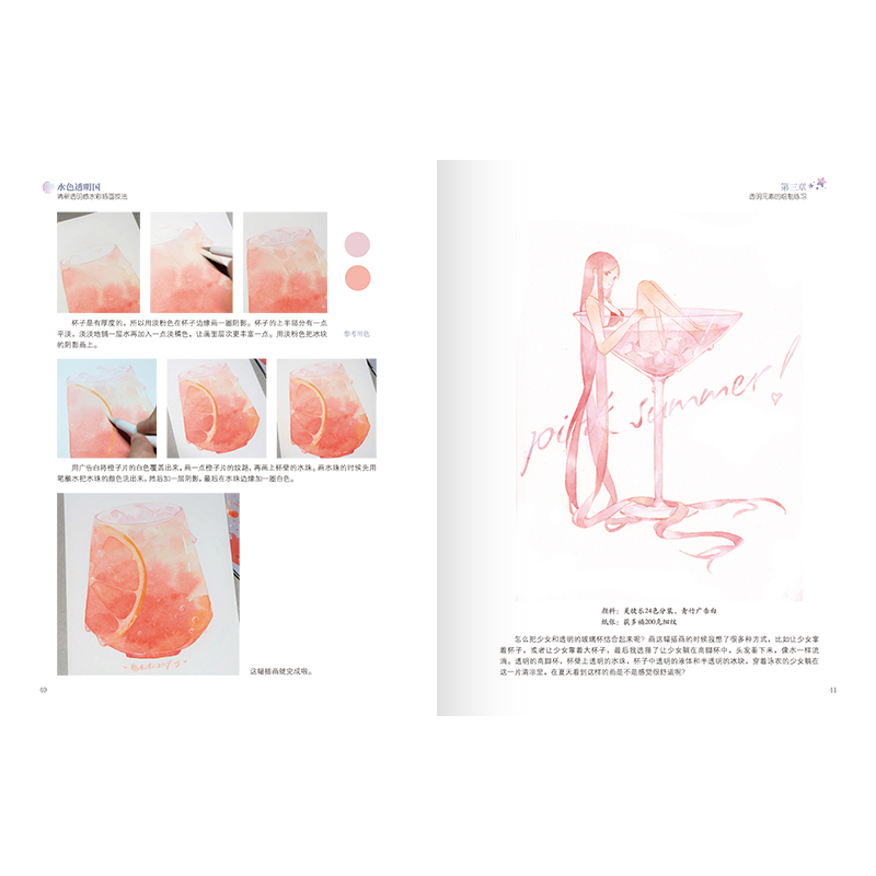 [正版]水色透明国 清新透明感水彩插画技法 透明水珠液体玻璃物品幻光星空动漫美少女人物上色渲染自学美术绘画技巧鬼杠杠牛