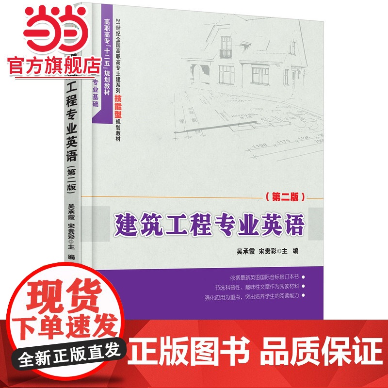 建筑工程专业英语(第二版)高清大图