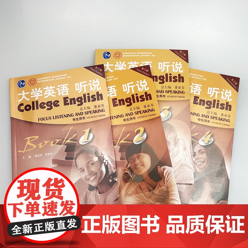 正版 2022大学英语听说 学生用书1-4册 4本套装 董亚芬编 附音频及WELearn码 第三版 大学英语听力1-4高清大图