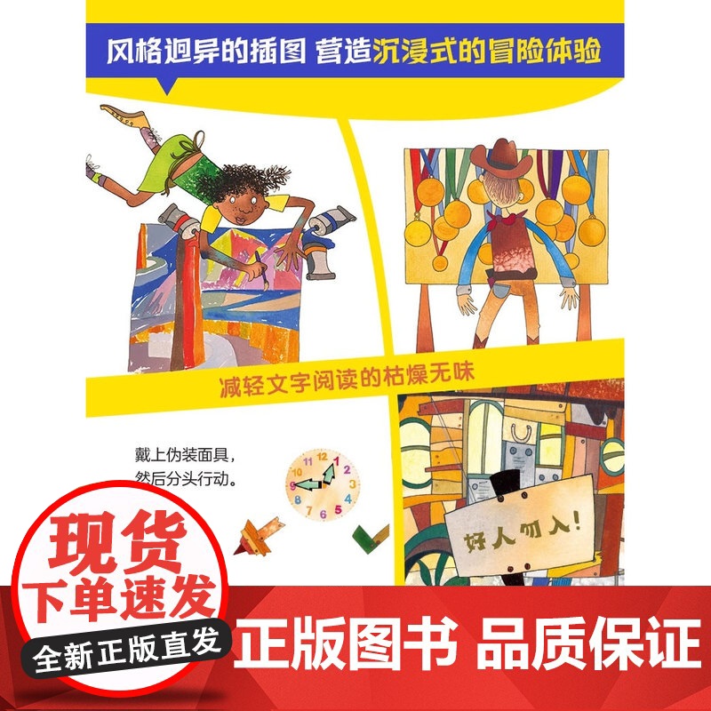 假如盗贼学数学全6册 平分金币的难题身体上的尺算时间的秘诀算时间的秘诀货币那些事儿谜一样的质量电子工业出版社儿童绘本高清大图