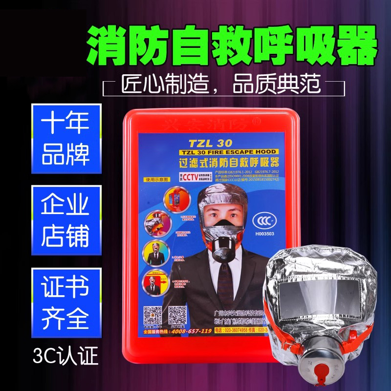 TZL30过滤式消防自救呼吸器火灾逃生防毒防烟面具