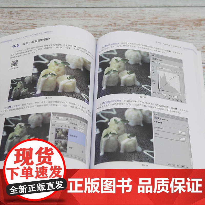 清华正版 Photoshop电商设计与产品精修实战 微视频版 梁春晶 清华大学出版社 图像处理教材高清大图