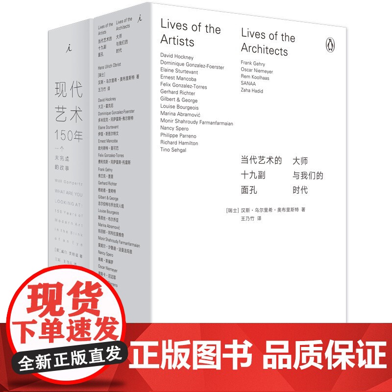 【5折.闪发】现代艺术书系套装(现代艺术150年+当代艺术的19副面孔)(全两册)【英】 威尔·贡培兹 等 著