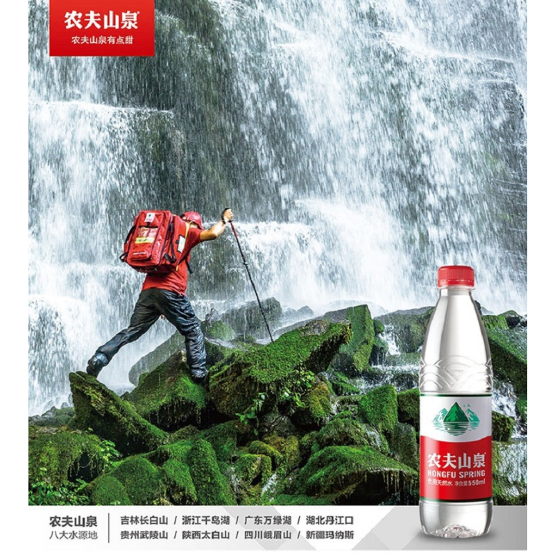 农夫山泉 饮用天然水 矿泉水 饮用水 550ml*24 塑包装