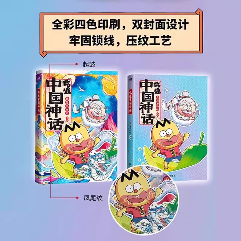 [全2册]吃透中国神话.1+2 [正版]吃透中国神话12全2册 传承中华文化 我是不白吃 带你揭秘中华文化的起源 有画面高清大图
