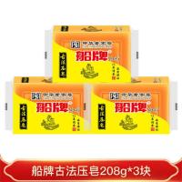 船牌透明皂肥皂 洗衣皂 整箱批发家用装内衣皂去渍家庭装 208g*3块[温和去污]