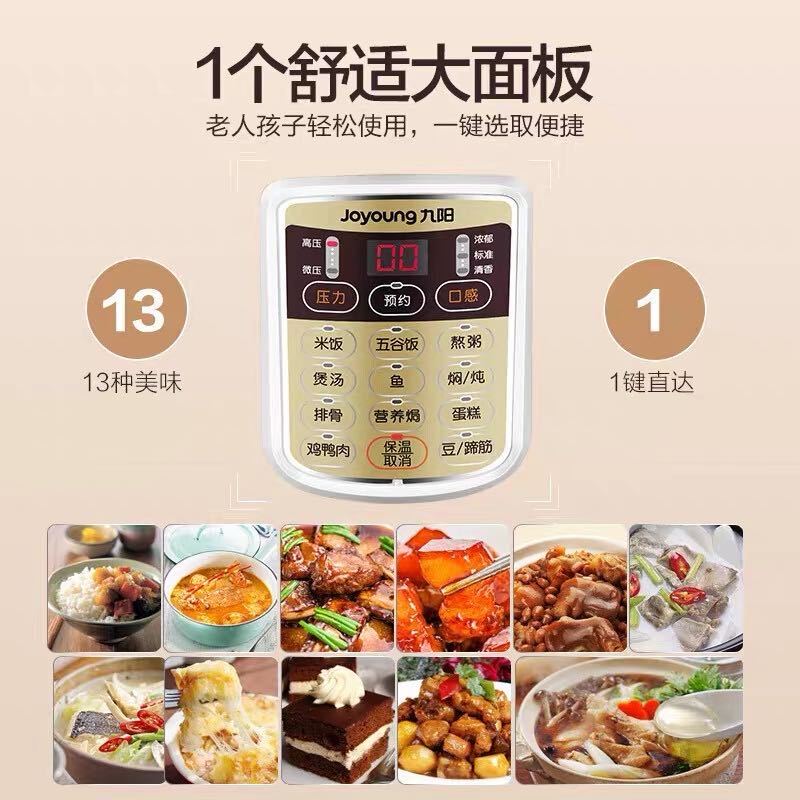 九阳智能压力煲JYY-60YS80