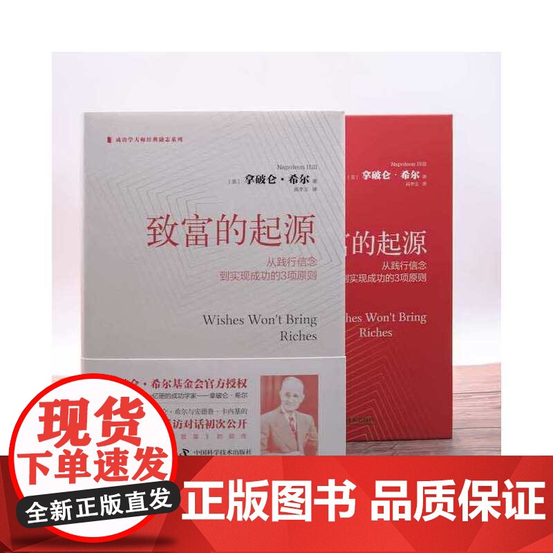 致富的起源 中国科学技术出版社 正版书籍高清大图