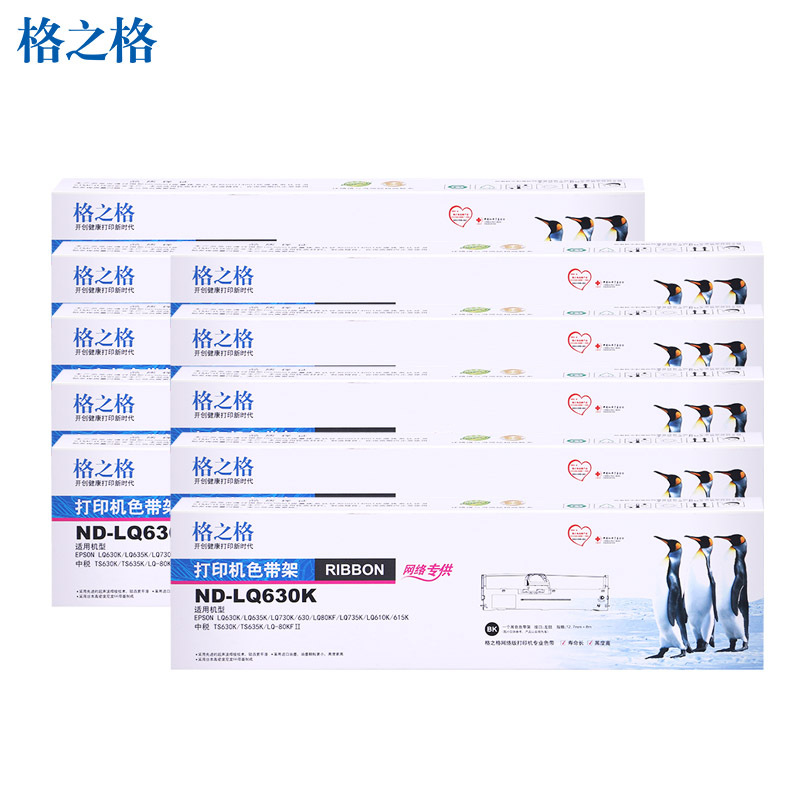 格之格LQ630K色带10支装适用爱普生LQ610K 615KLQ635K LQ730K LQ80KF针式打印机10支装