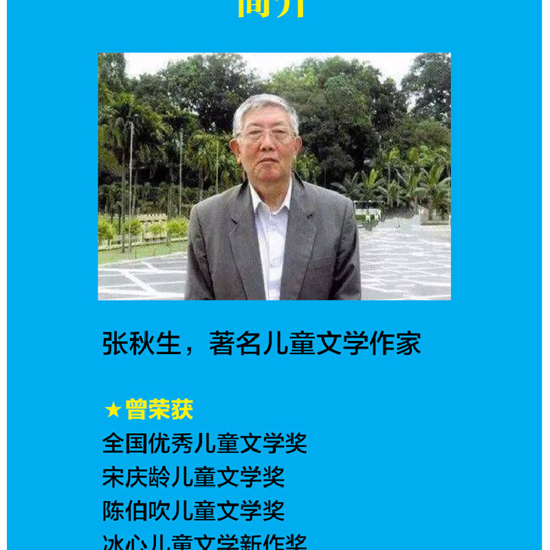 诺森有风吹来张秋生原著9787559078445新疆青少年出版社高清大图