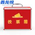 鑫龙悦 投票箱 投票箱小号个