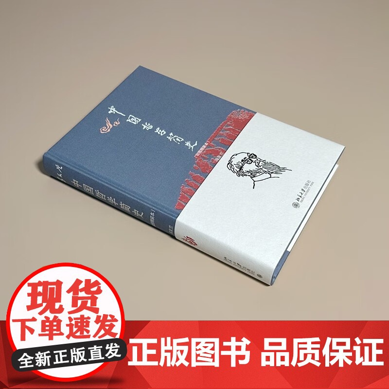 中国哲学简史 彩图精装本 冯友兰 著 哲学高清大图